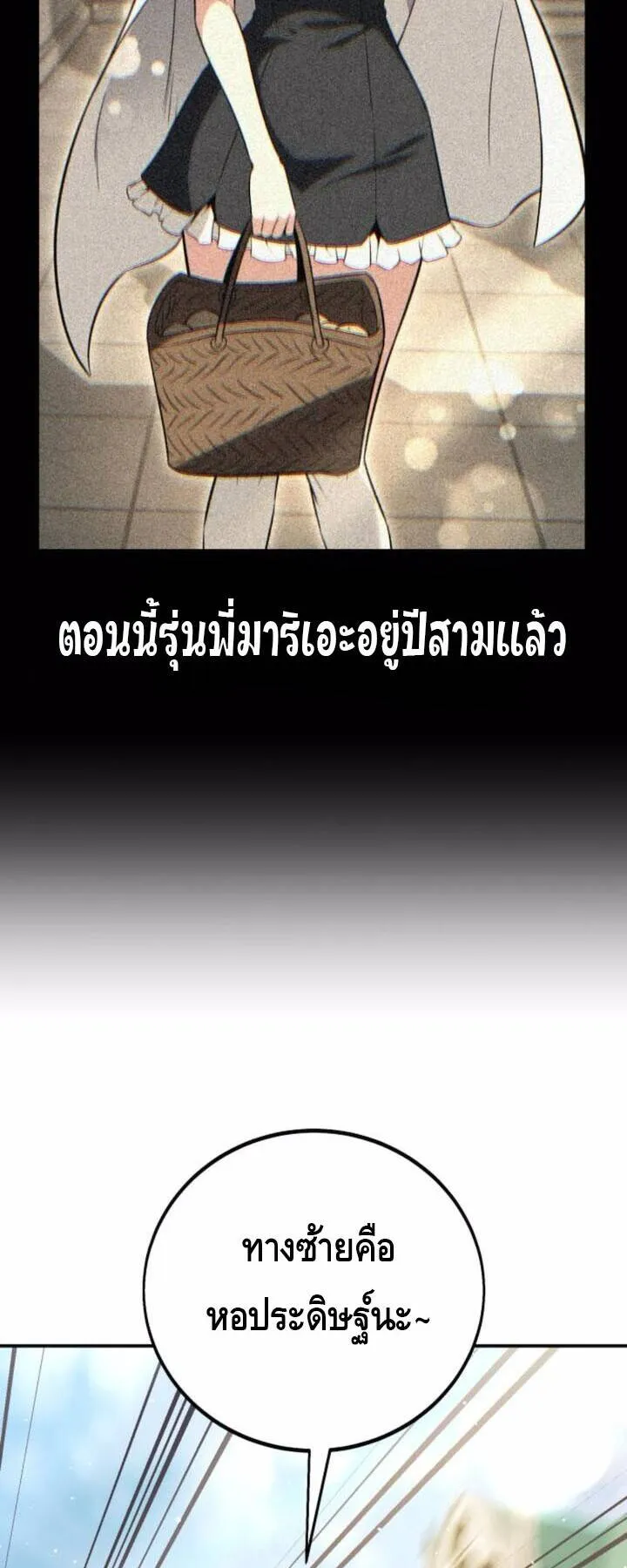 I Killed an Academy Player ตอนที่ 72 หน้า 23