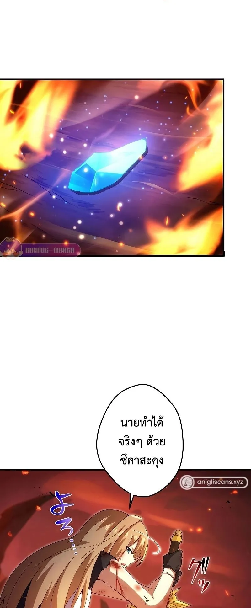 The God-Slaying Copycat ตอนที่ 21 หน้า 38