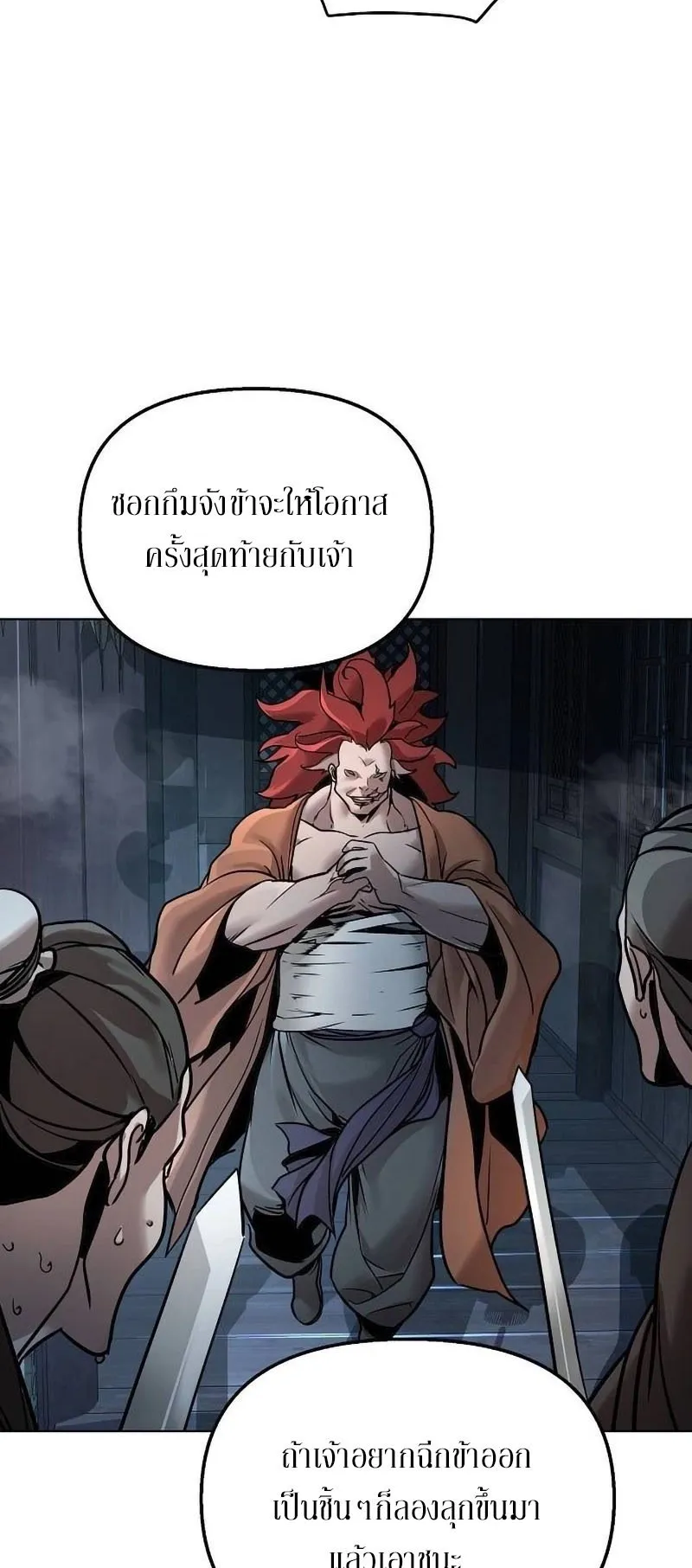 The Mysterious World’s Greatest Martial Artist Little Prince ตอนที่ 9 หน้า 22