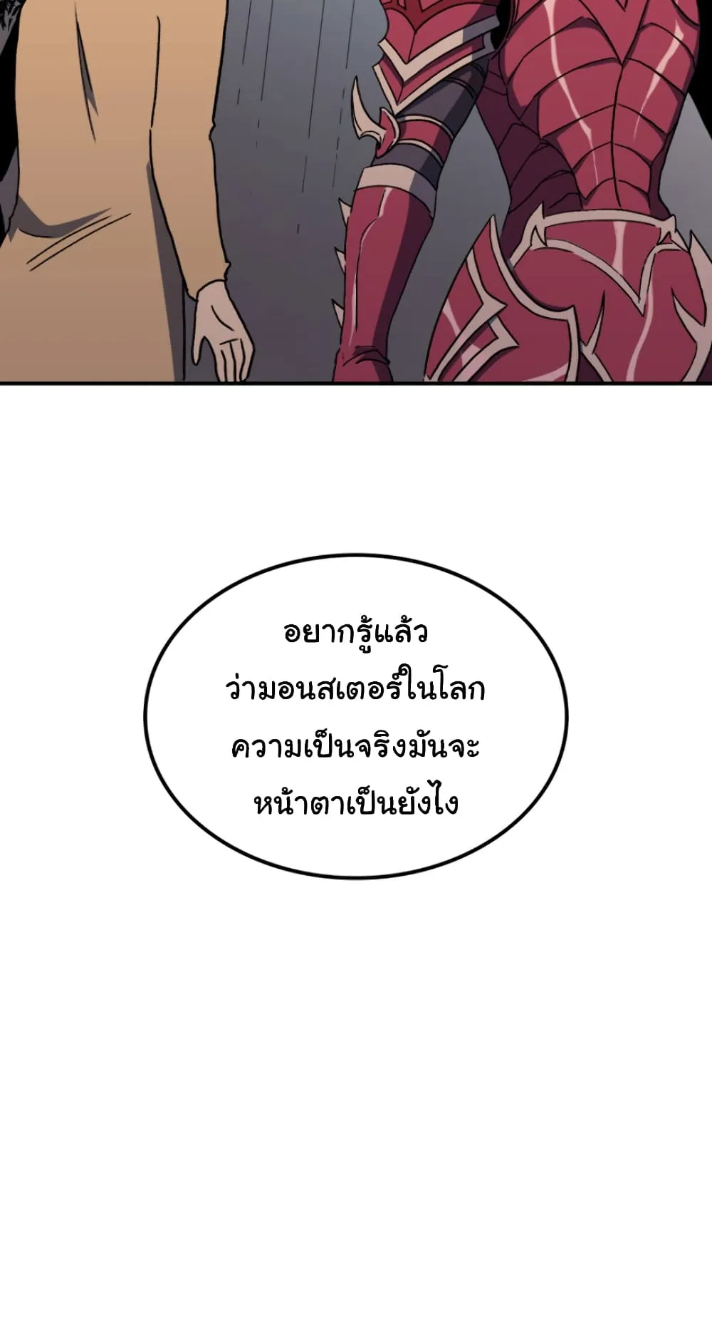 Max Level Returner ตอนที่ 7 หน้า 70