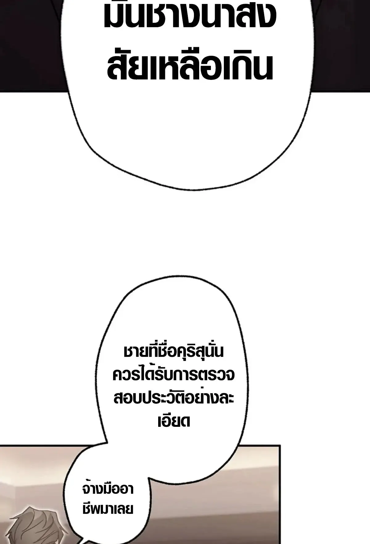 Aristocrat’s Revenge ตอนที่ 27 หน้า 41