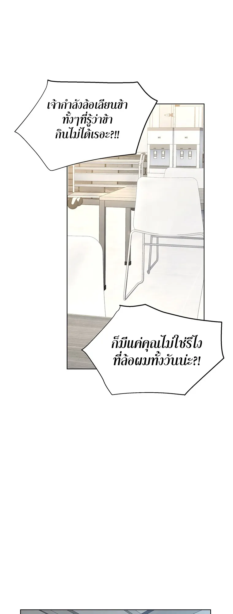 Heavenly Demon Instructor ตอนที่ 6 หน้า 59