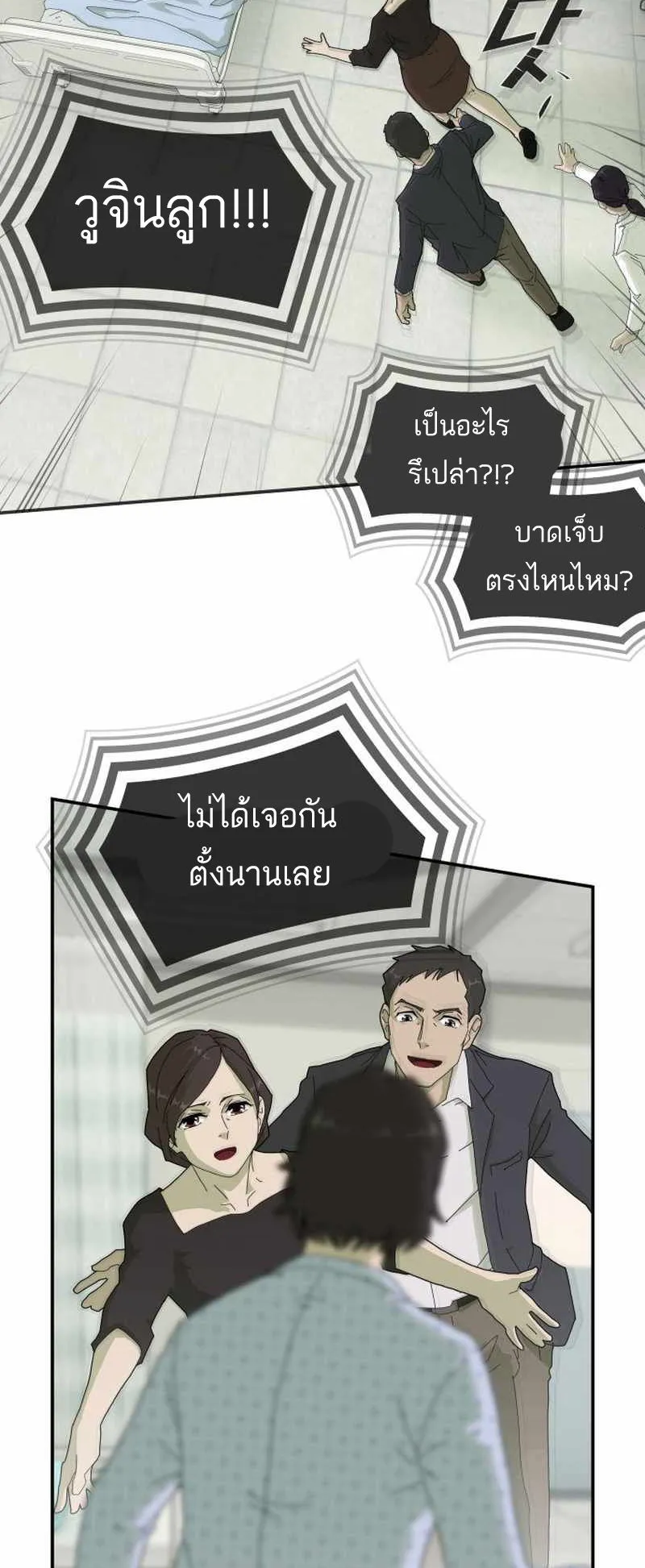 The Genius Who Sees Through the World ตอนที่ 1 หน้า 99