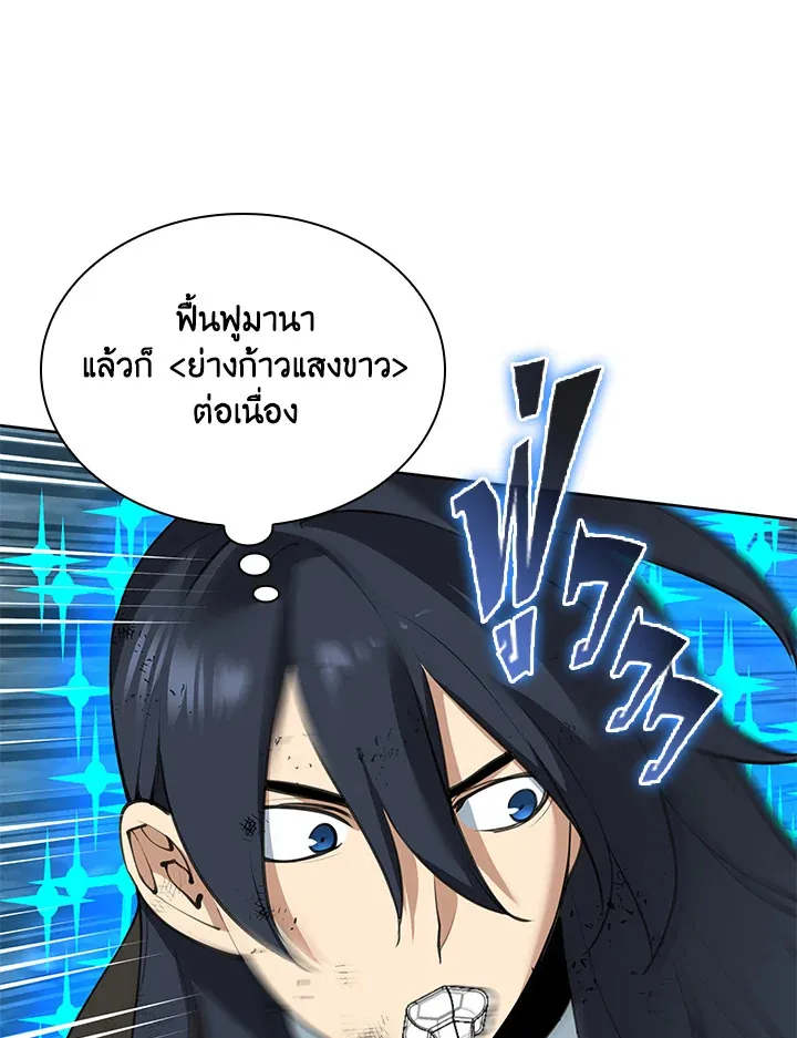 Overgeared ตอนที่ 241 หน้า 107