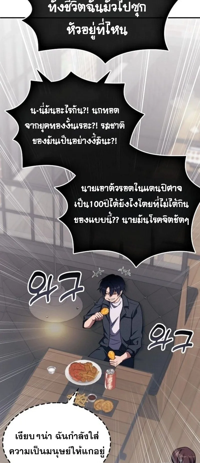 The Late Game Healer Is Way Too Strong ตอนที่ 3 หน้า 4