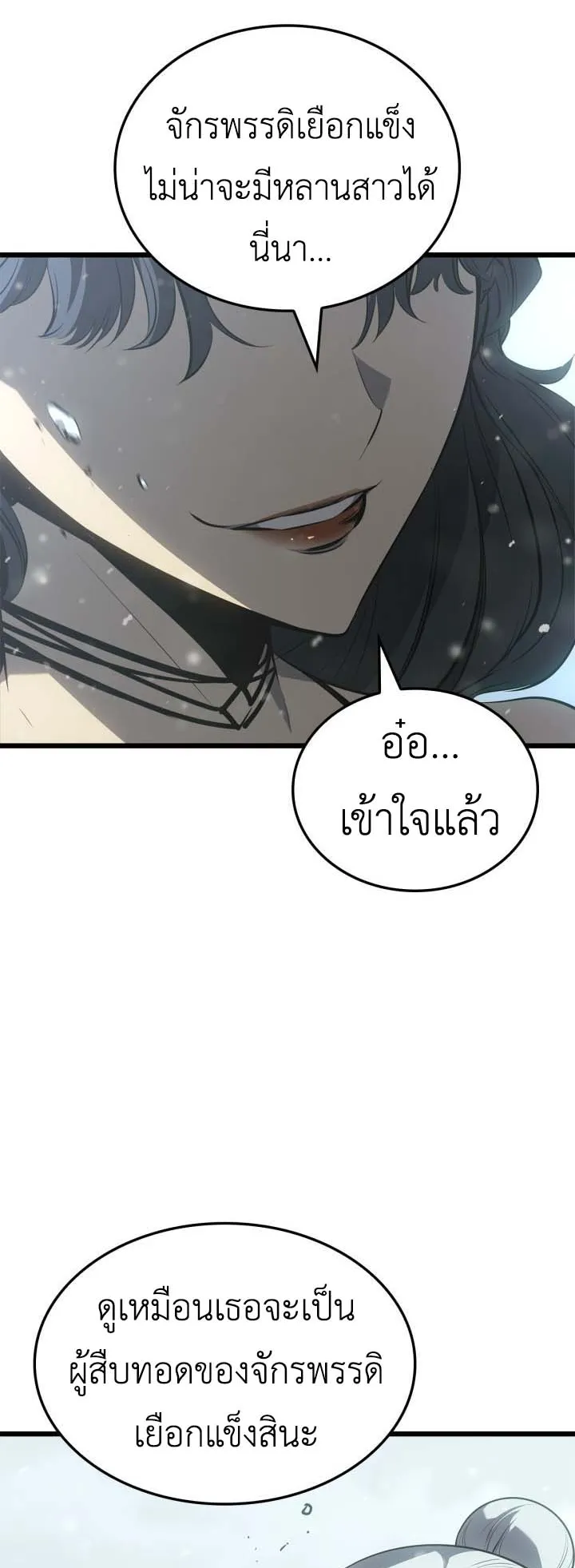 Solo Leveling: Ragnarok ตอนที่ 66 หน้า 63