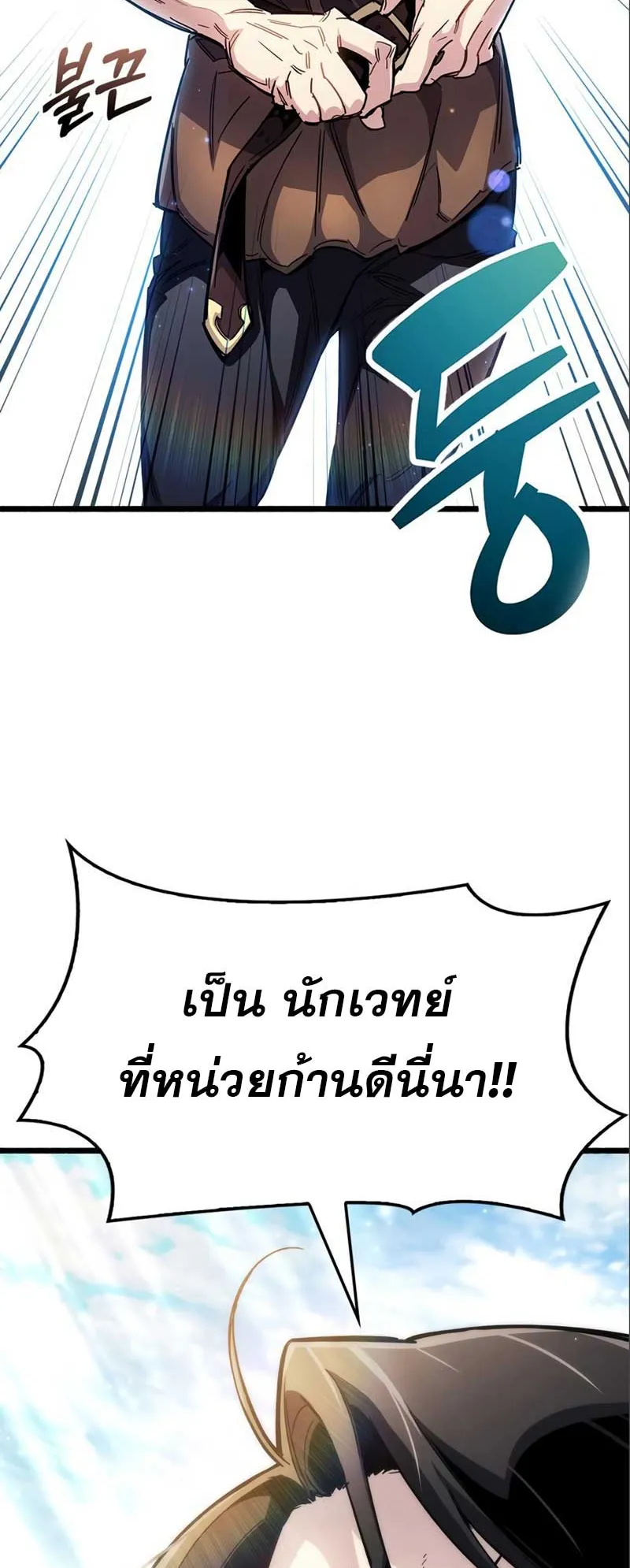 The Player Hides His Past ตอนที่ 34 หน้า 42