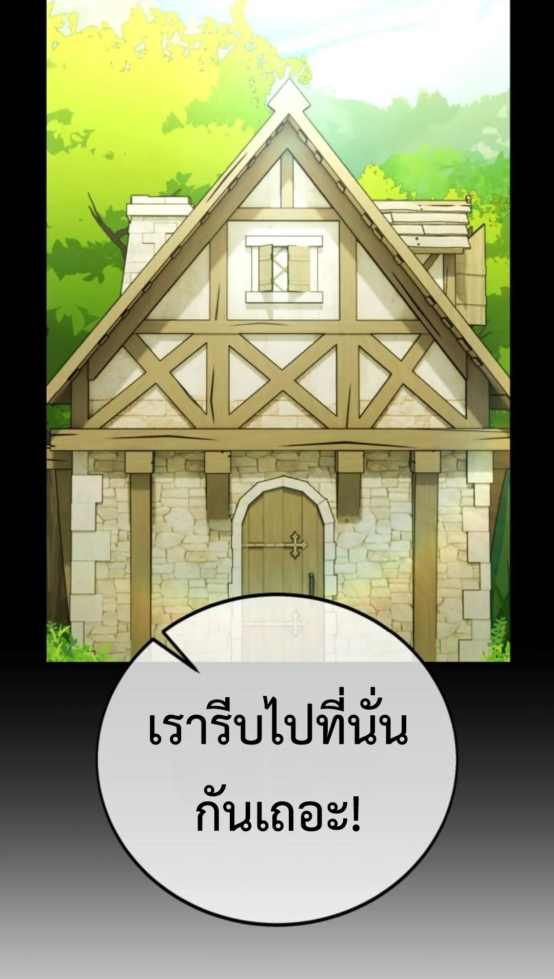 I Killed an Academy Player ตอนที่ 74 หน้า 48