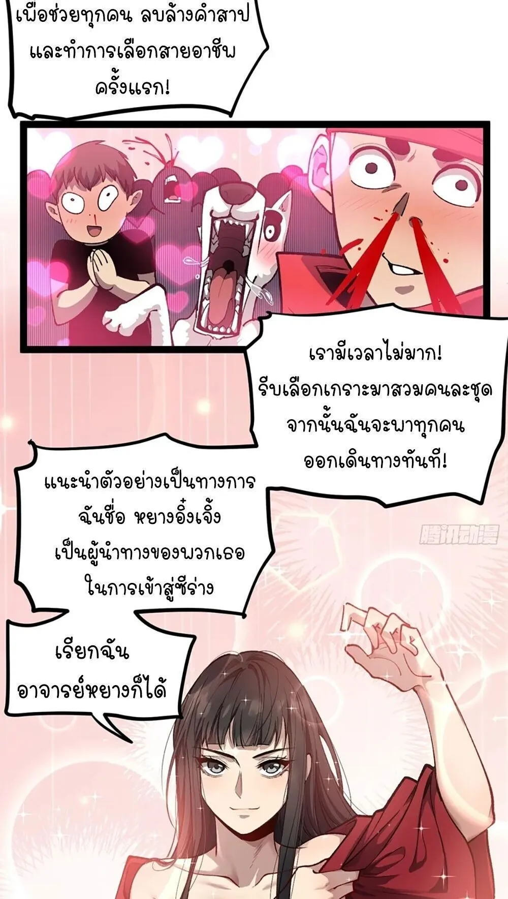 Gatekeeper of the Boundless Worlds ตอนที่ 127 หน้า 22