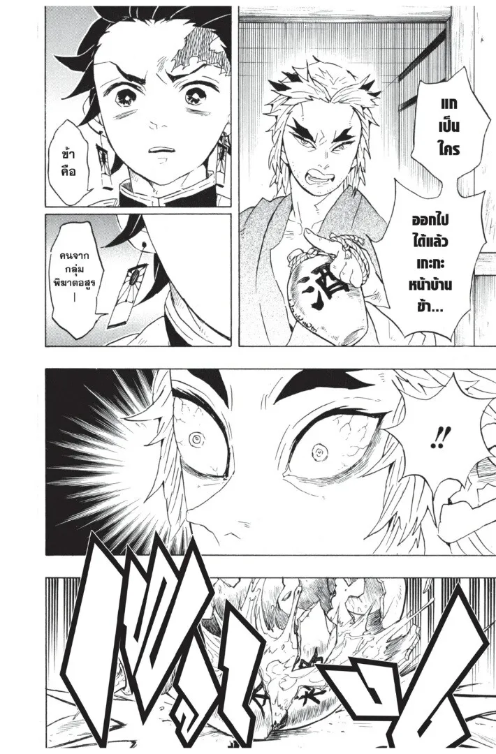 Kimetsu no yaiba ตอนที่ 62 หน้า 132