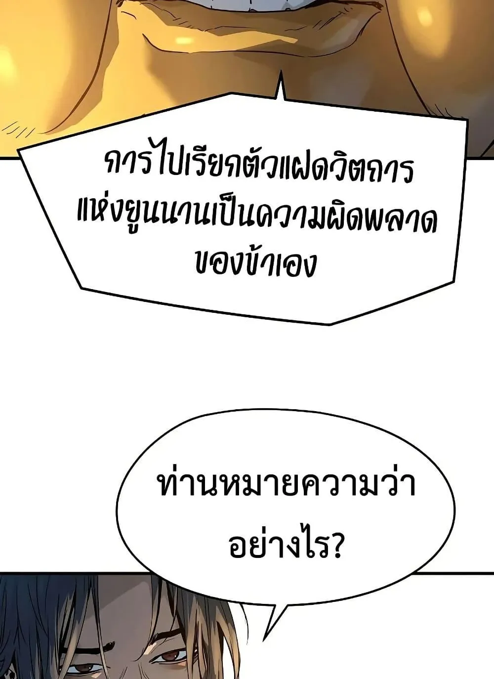Absolute Regression ตอนที่ 97 หน้า 92