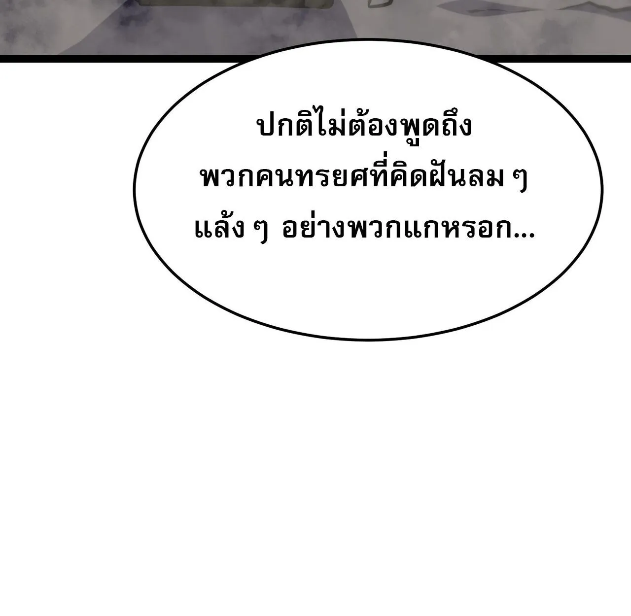Rebirth My Vengeance Through the Mirror ตอนที่ 23 หน้า 147