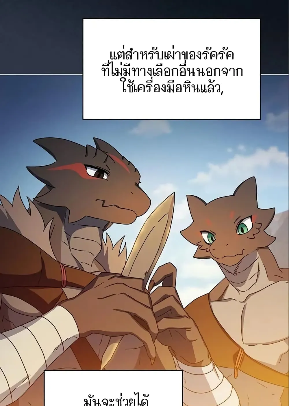 The Nebula’s Civilization ตอนที่ 9 หน้า 53