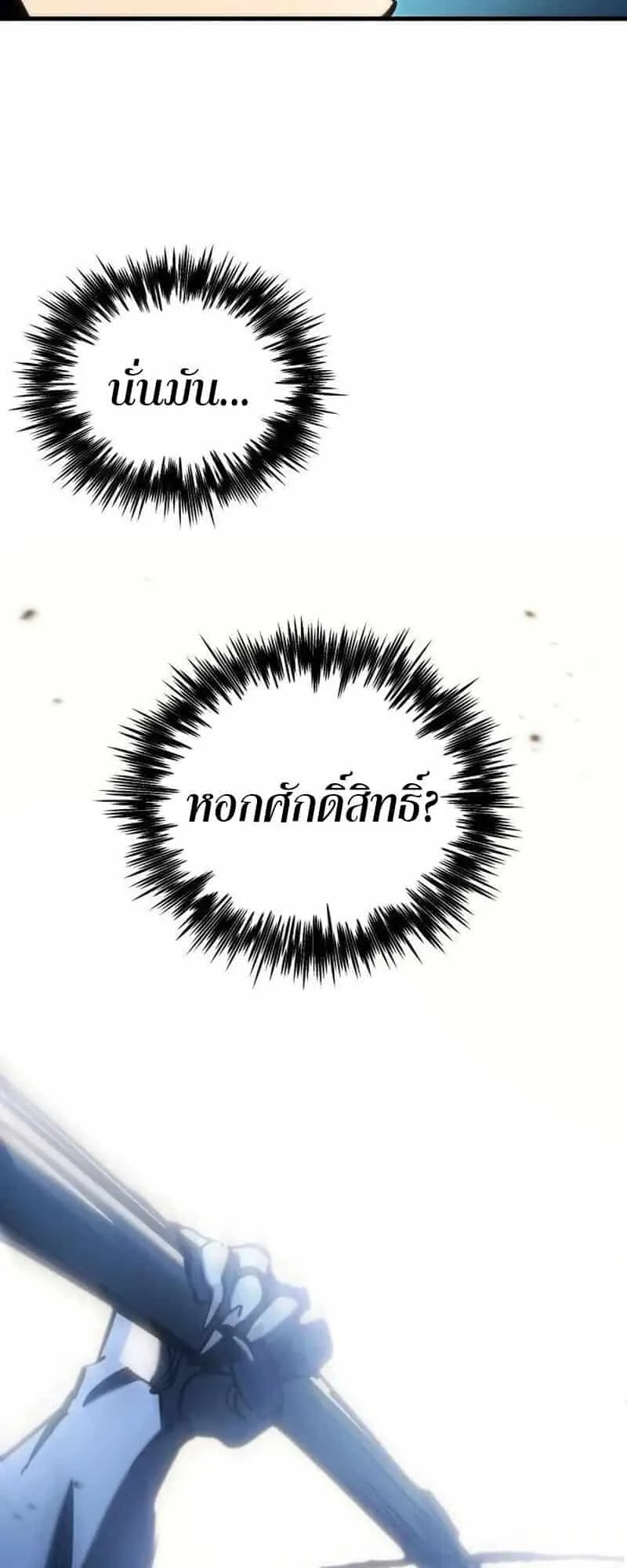 Hiding the logistics center in Apocalypse ตอนที่ 33 หน้า 41