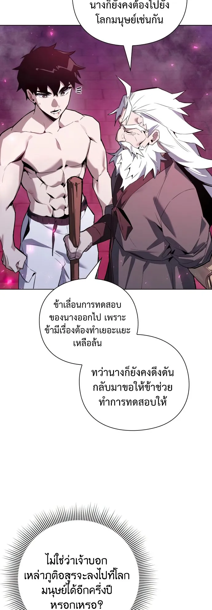 Night of the Ogre ตอนที่ 2 หน้า 82