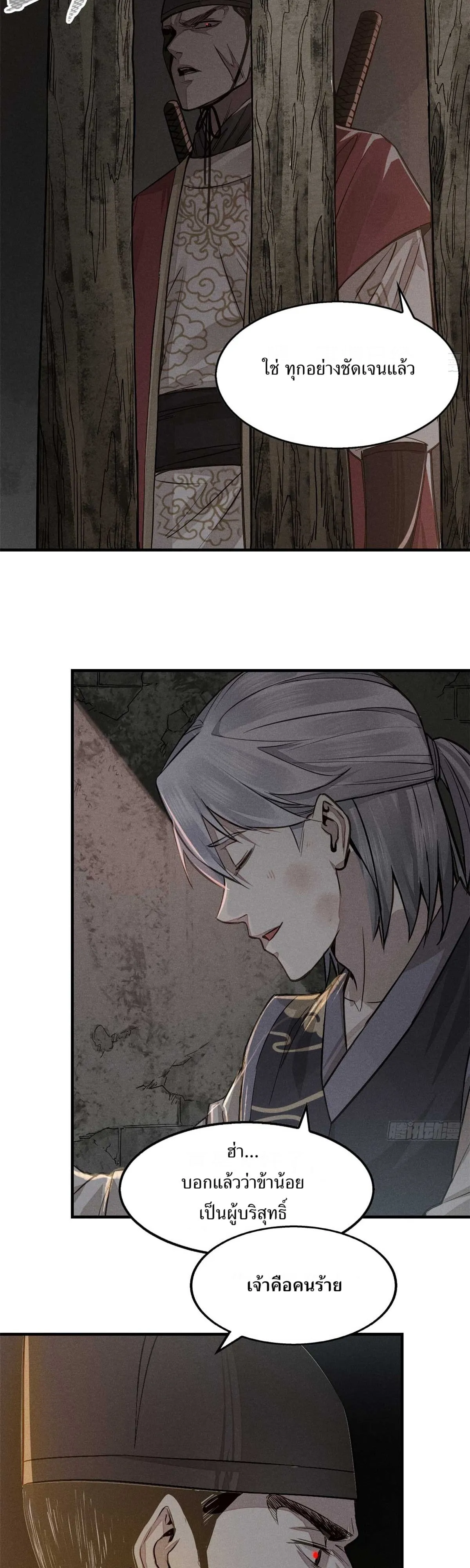 Heart Demon ตอนที่ 1 หน้า 22