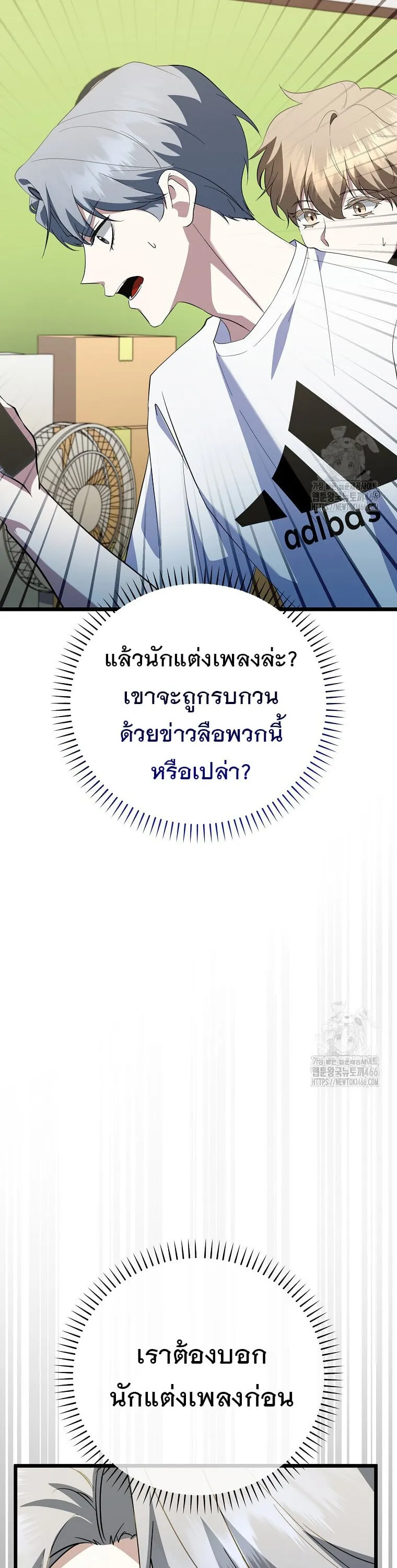 The Crazy Genius Composer Returns ตอนที่ 41 หน้า 38