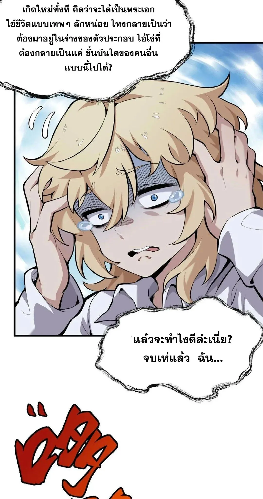 The Yellow-Haired Villain in Female Main Character’s Novel Wants Happiness ตอนที่ 1 หน้า 23