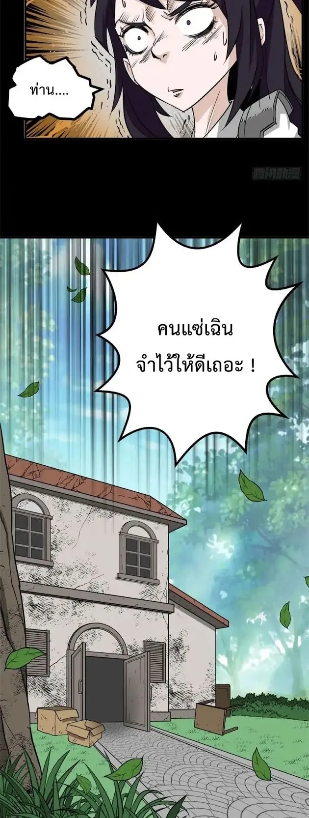 The Hunter ตอนที่ 1 หน้า 27