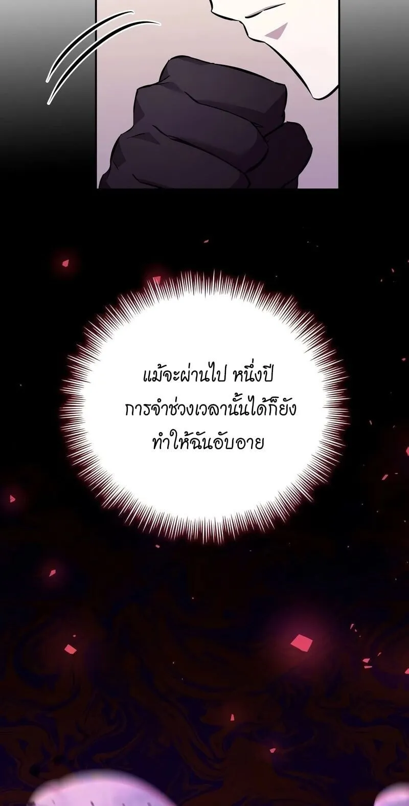 Raising Villains the Right Way ตอนที่ 9 หน้า 96