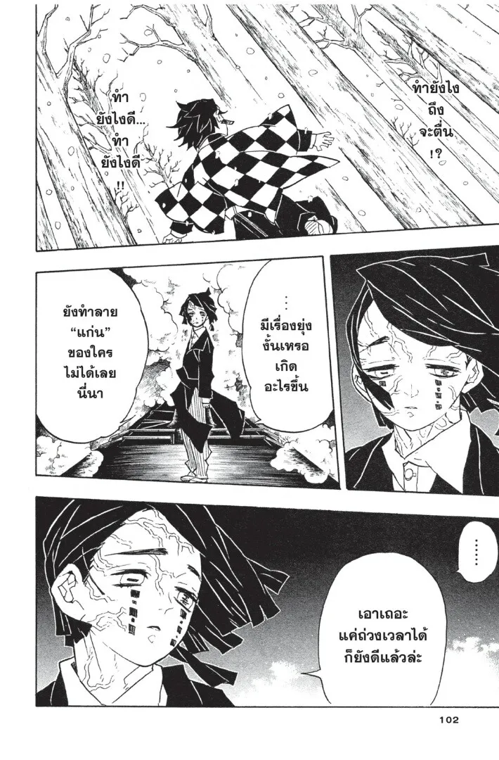 Kimetsu no yaiba ตอนที่ 53 หน้า 102