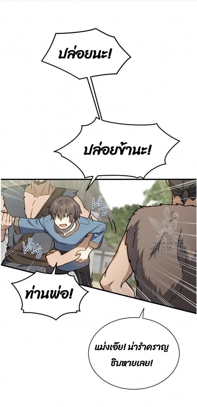 Return of the 8th Class Magician ตอนที่ 6 หน้า 57