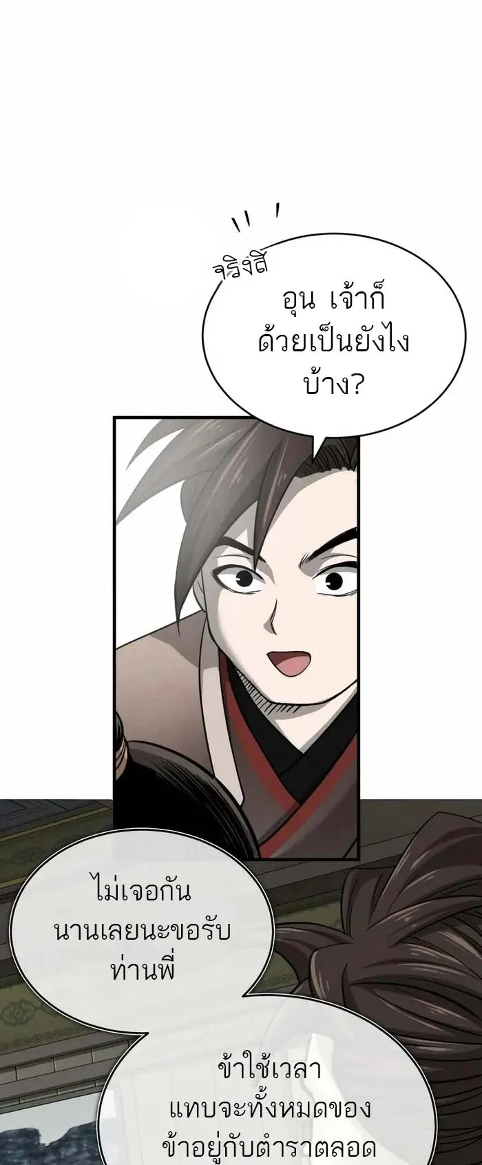 Records of the Demonic Path’s Return ตอนที่ 4 หน้า 72