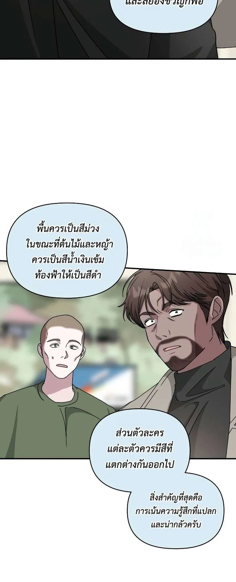 I Was Immediately Mistaken for a Monster Genius Actor ตอนที่ 21 หน้า 18
