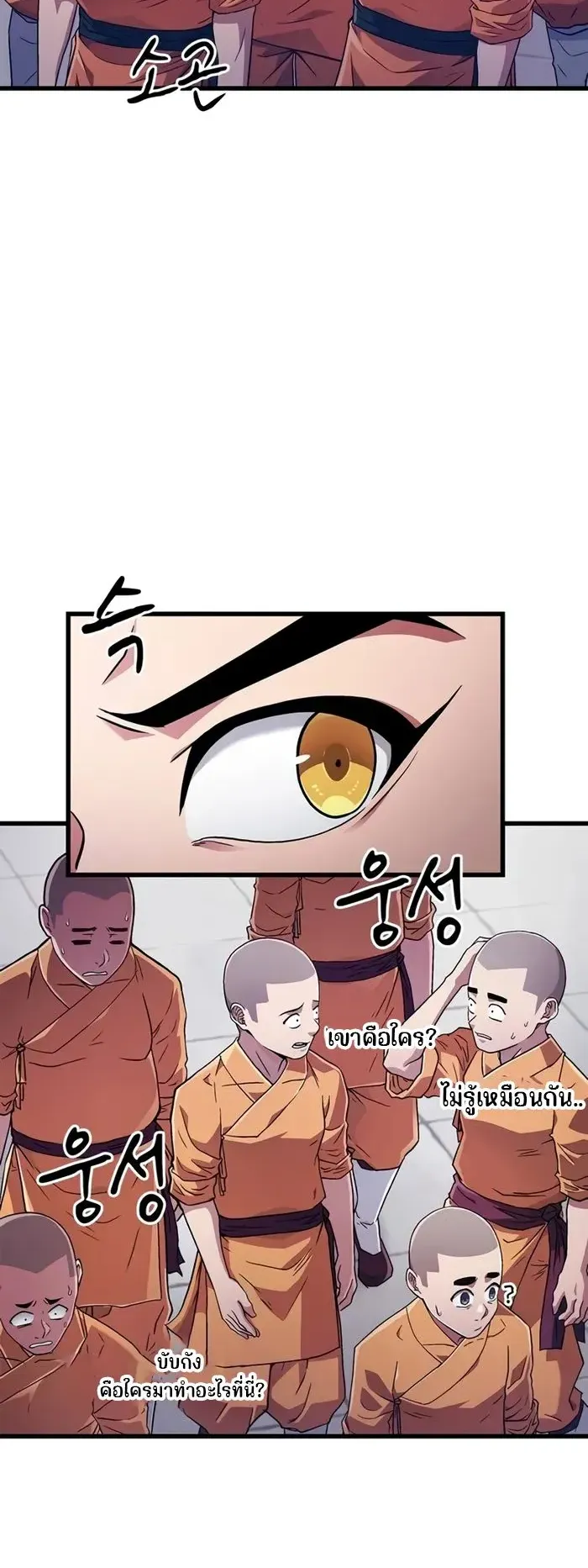 Genius Murim Trainer ตอนที่ 6 หน้า 47