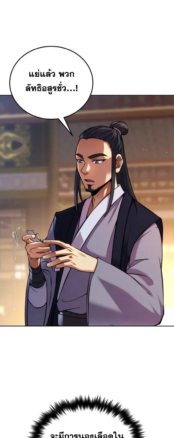 I Become the Youngest Disciple of the Martial Arts Leader ตอนที่ 7 หน้า 71