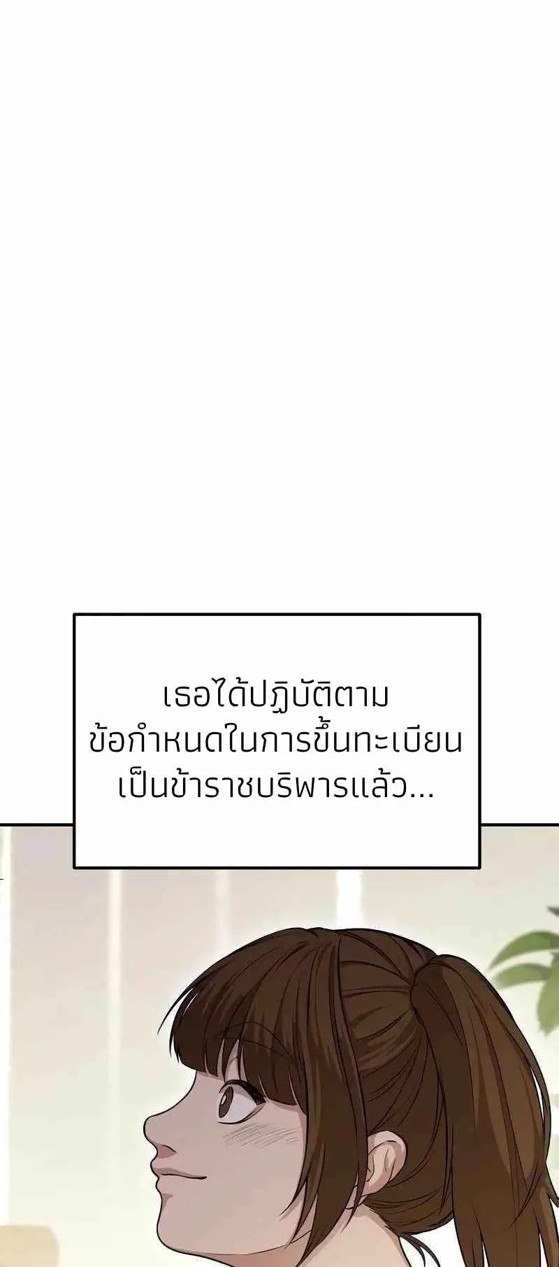 Absolute Person in Every Corner ตอนที่ 5 หน้า 30