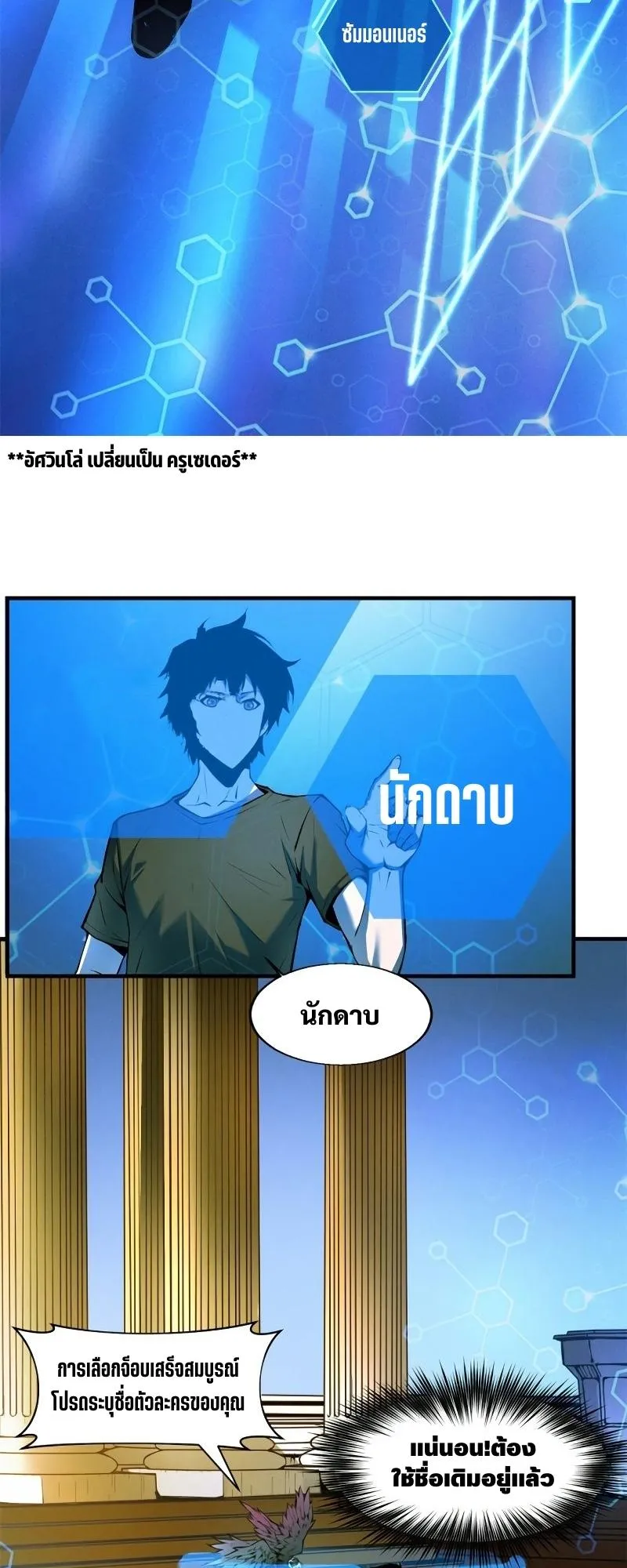 Reincarnation of the Strongest Sword God ตอนที่ 2 หน้า 8
