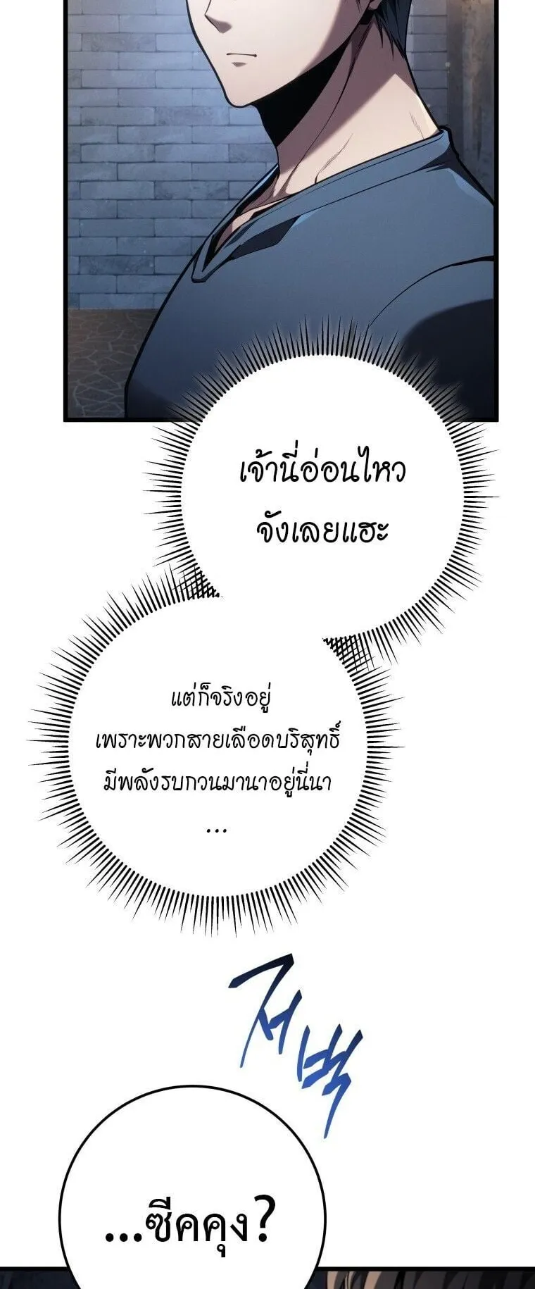 A Dragonslayer’s Peerless Regression ตอนที่ 66 หน้า 60