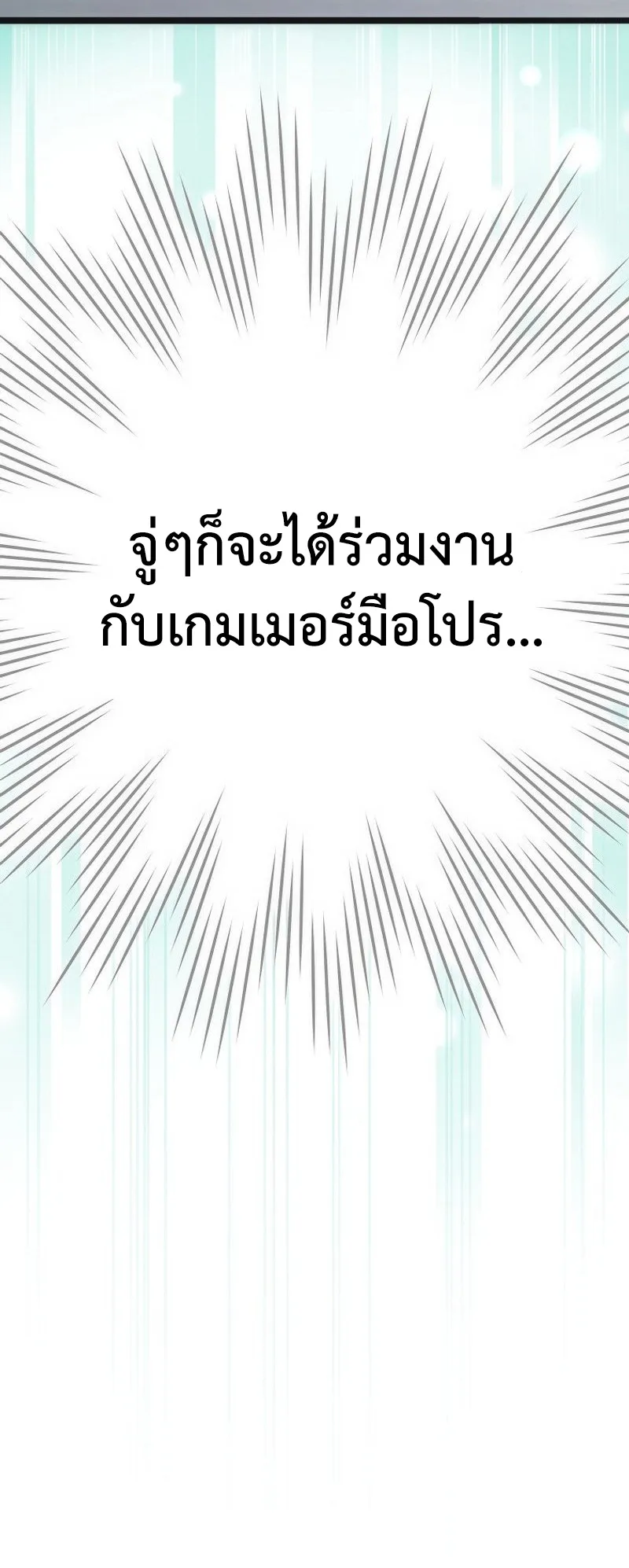 Genius Archer’s Streaming ตอนที่ 7 หน้า 6