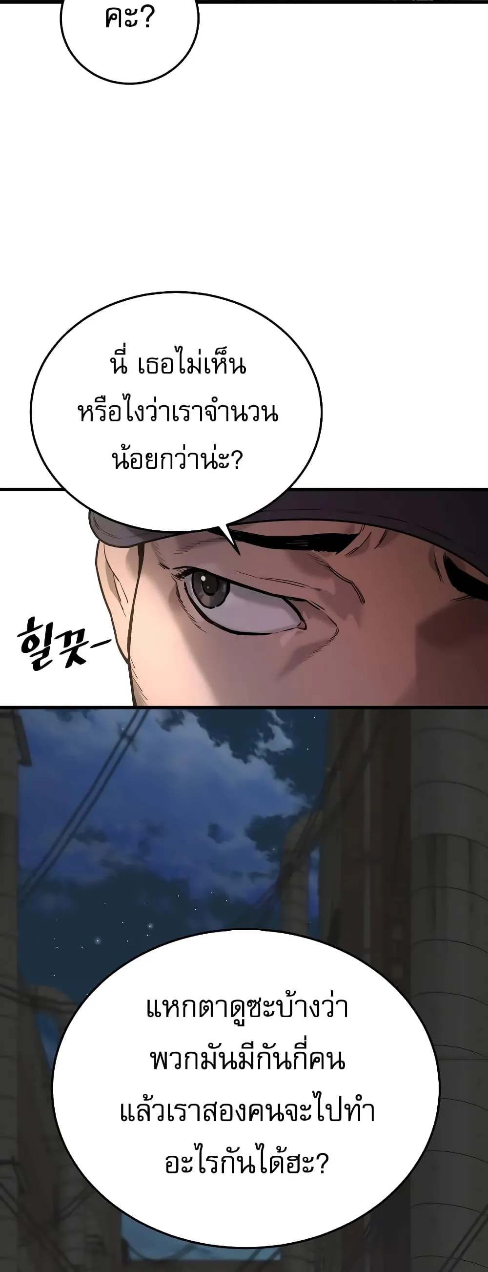 Return of the Bloodthirsty Police ตอนที่ 1 หน้า 9