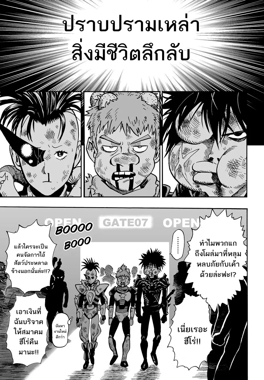 One Punch Man ตอนที่ 0 หน้า 8
