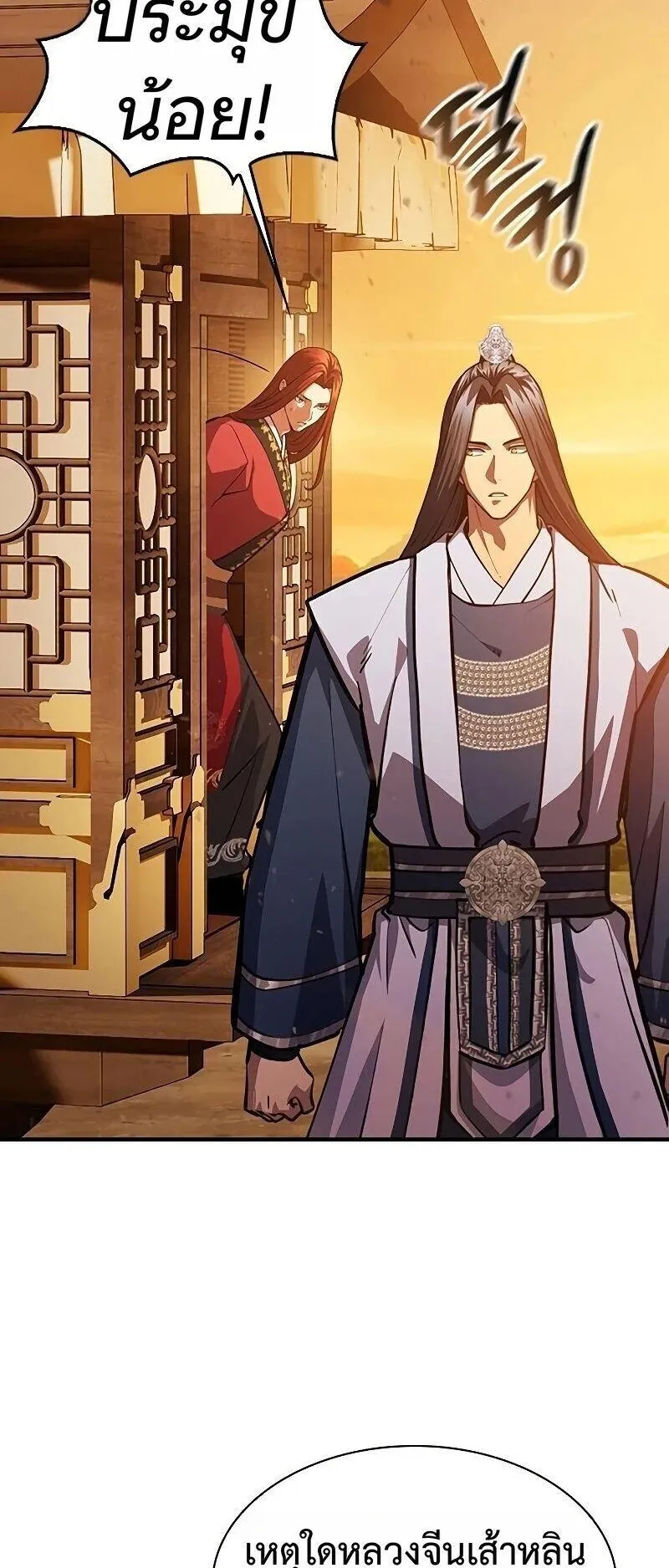 Regression of the Yong Clan Heir ตอนที่ 53 หน้า 24