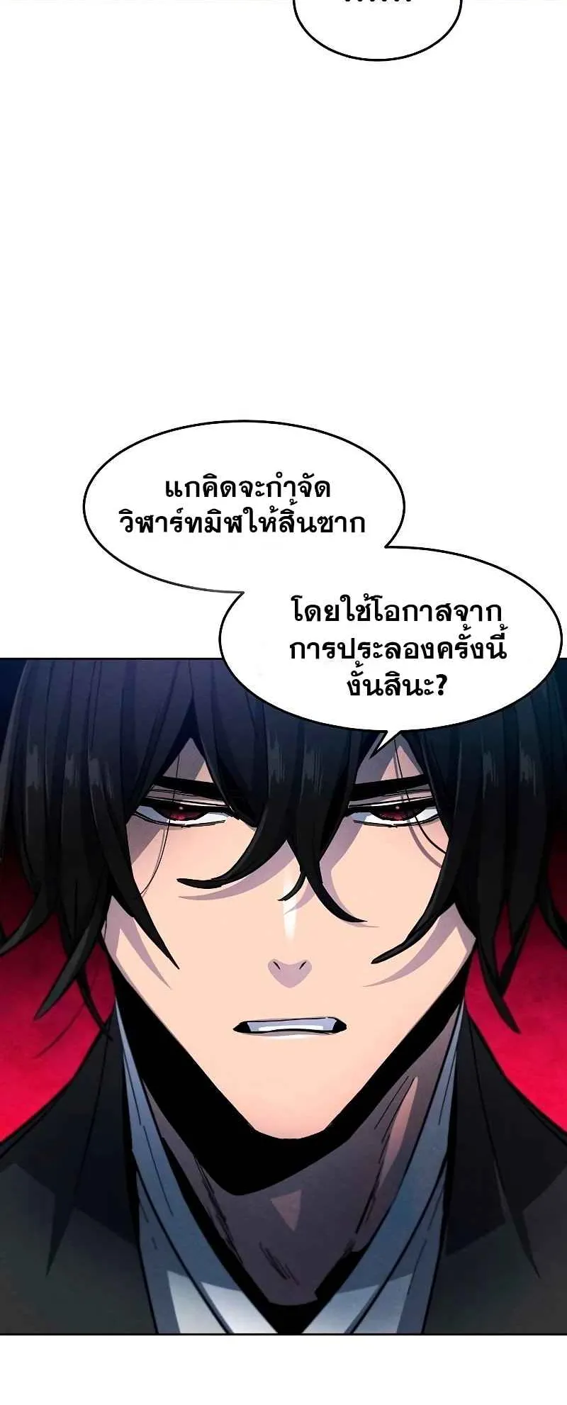Return of the Mad Demon ตอนที่ 36 หน้า 17