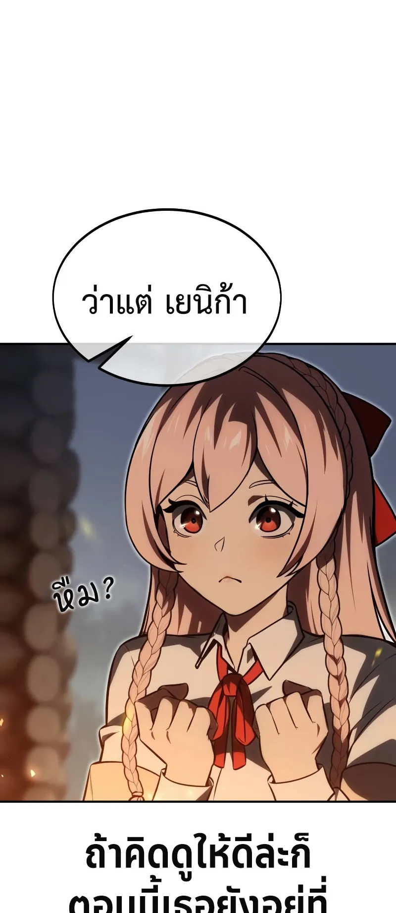The Extra’s Academy Survival Guide ตอนที่ 14 หน้า 79