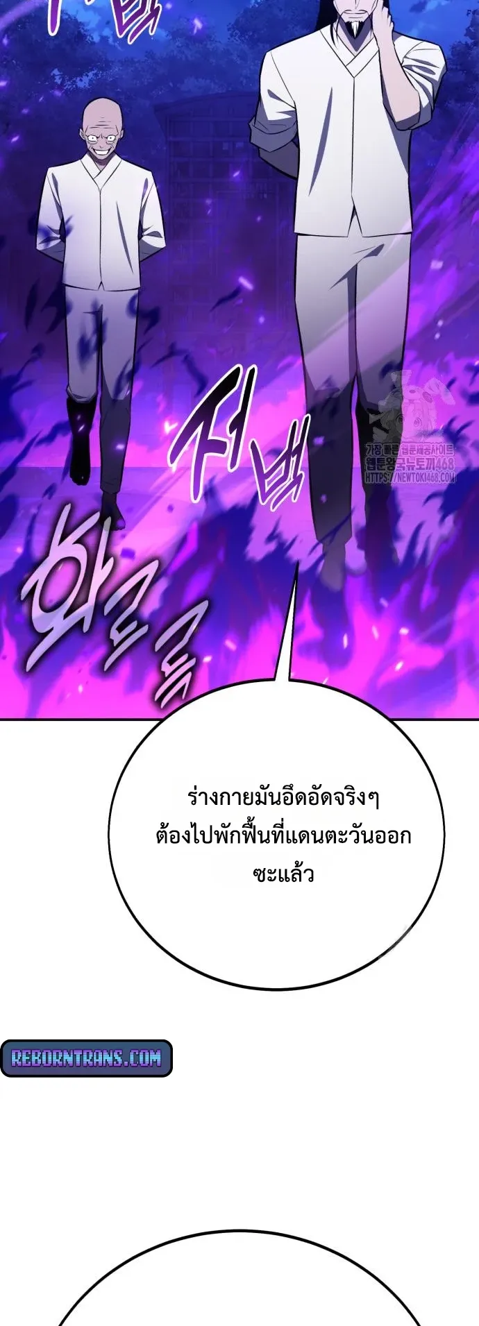 I Killed an Academy Player ตอนที่ 90 หน้า 125