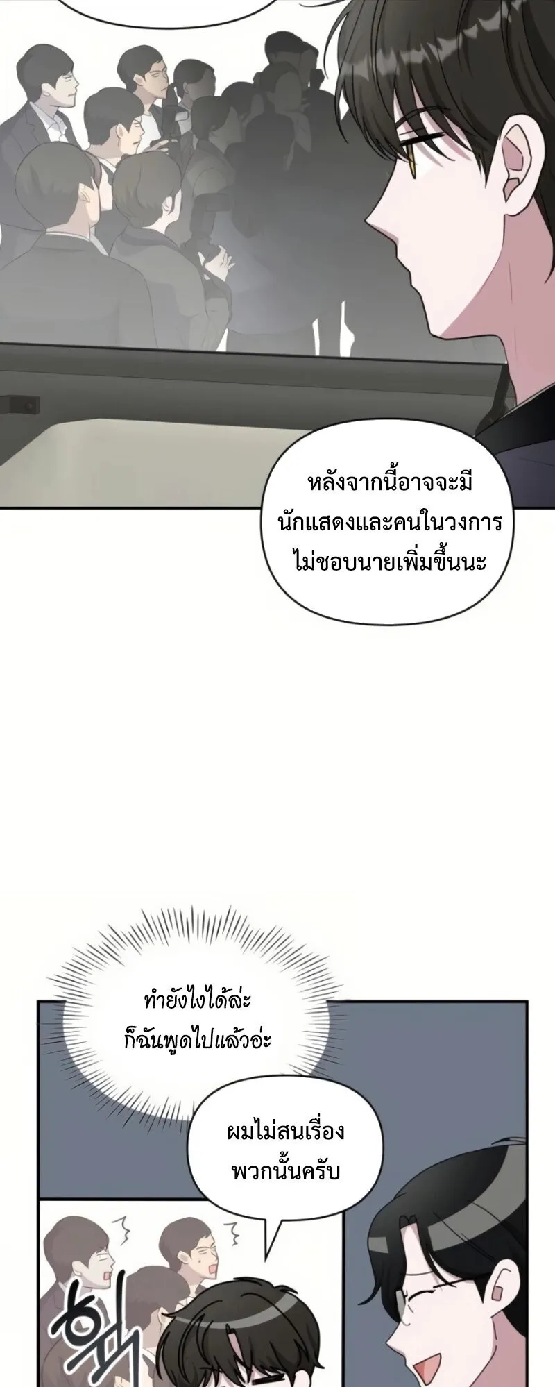 I Was Immediately Mistaken for a Monster Genius Actor ตอนที่ 81 หน้า 19
