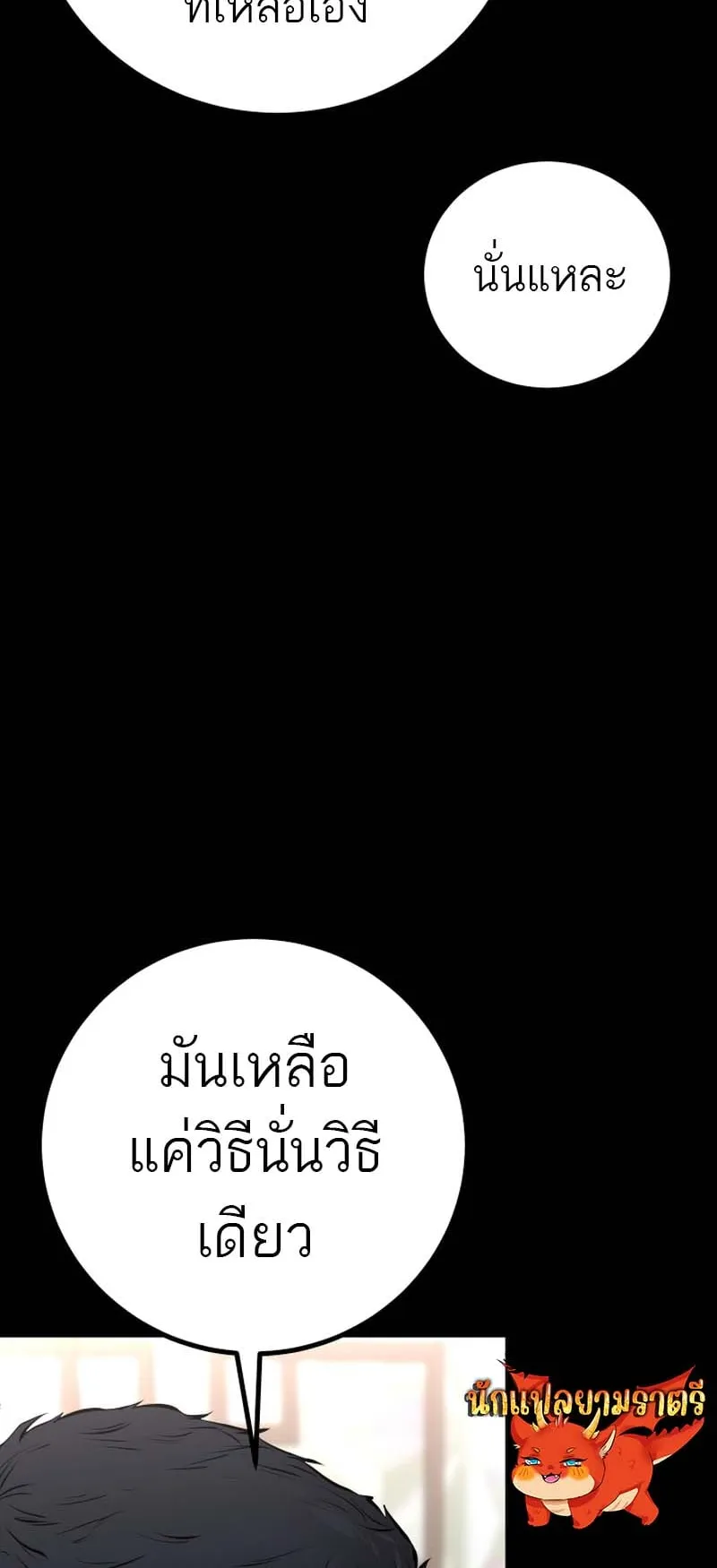 Blade of Retribution ตอนที่ 15 หน้า 52