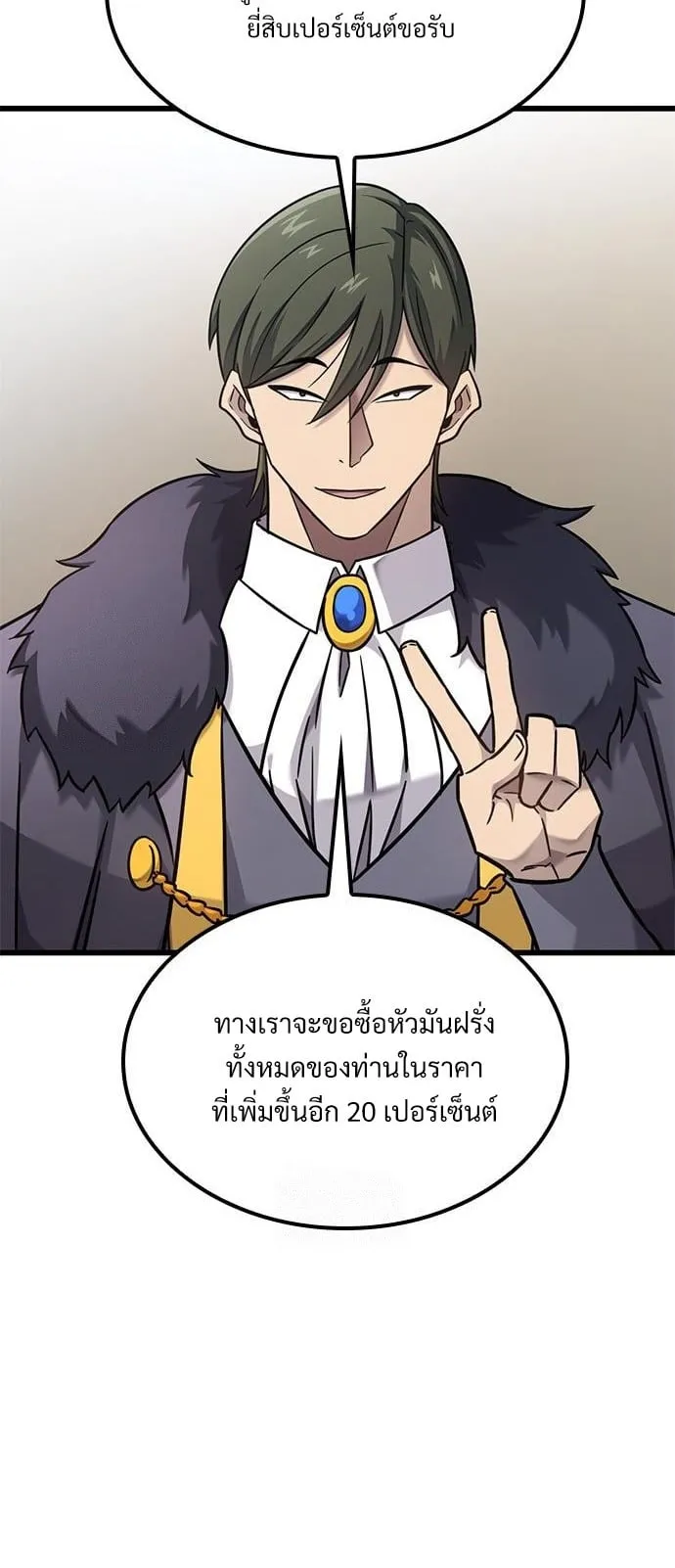 What a Bountiful Harvest, Demon Lord! ตอนที่ 28 หน้า 10