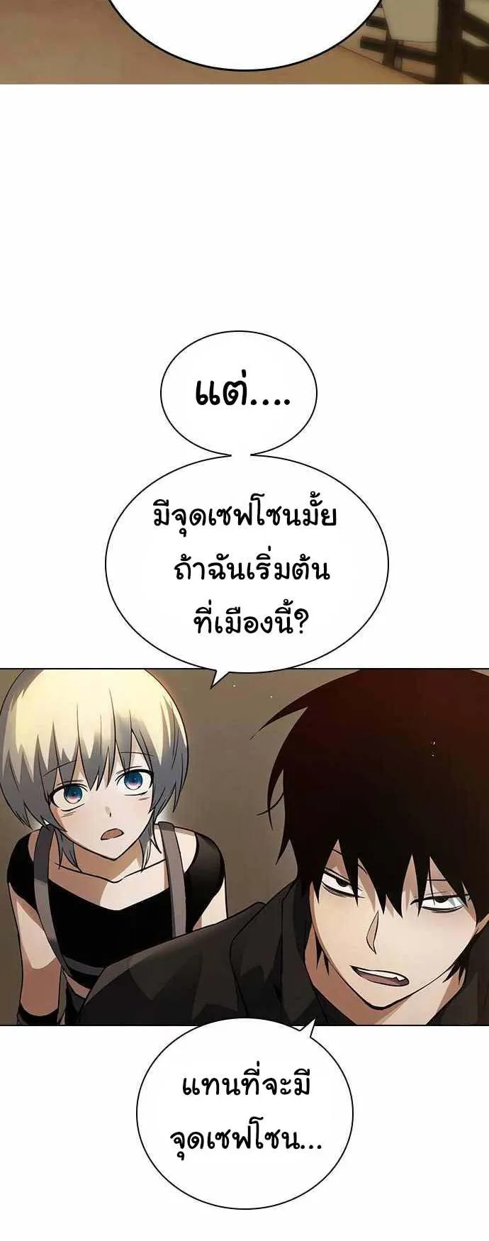 Bad Ending Maker ตอนที่ 3 หน้า 16
