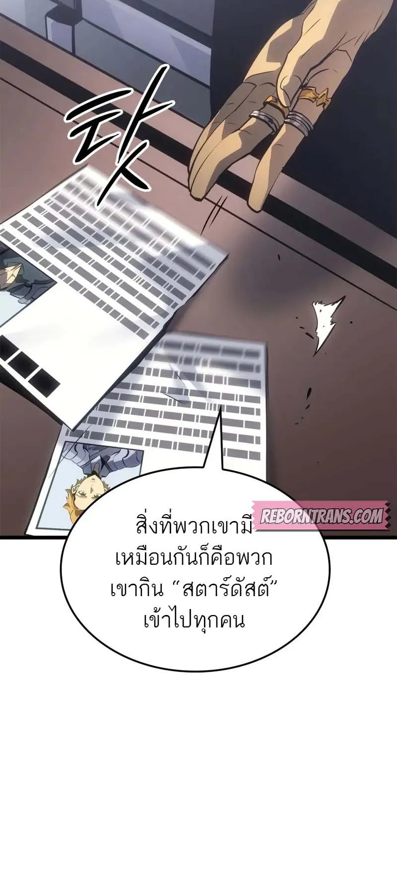 Solo Leveling: Ragnarok ตอนที่ 33 หน้า 72