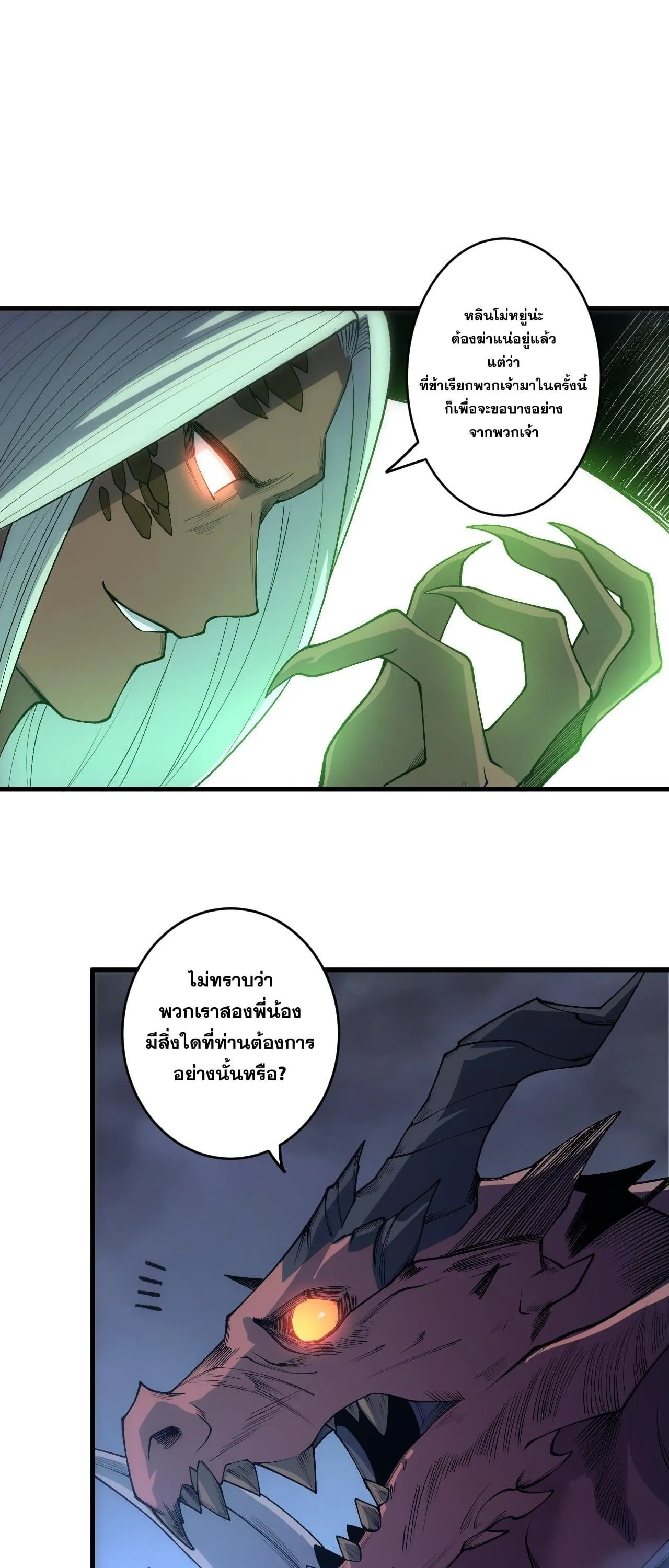Disastrous Necromancer ตอนที่ 255 หน้า 49