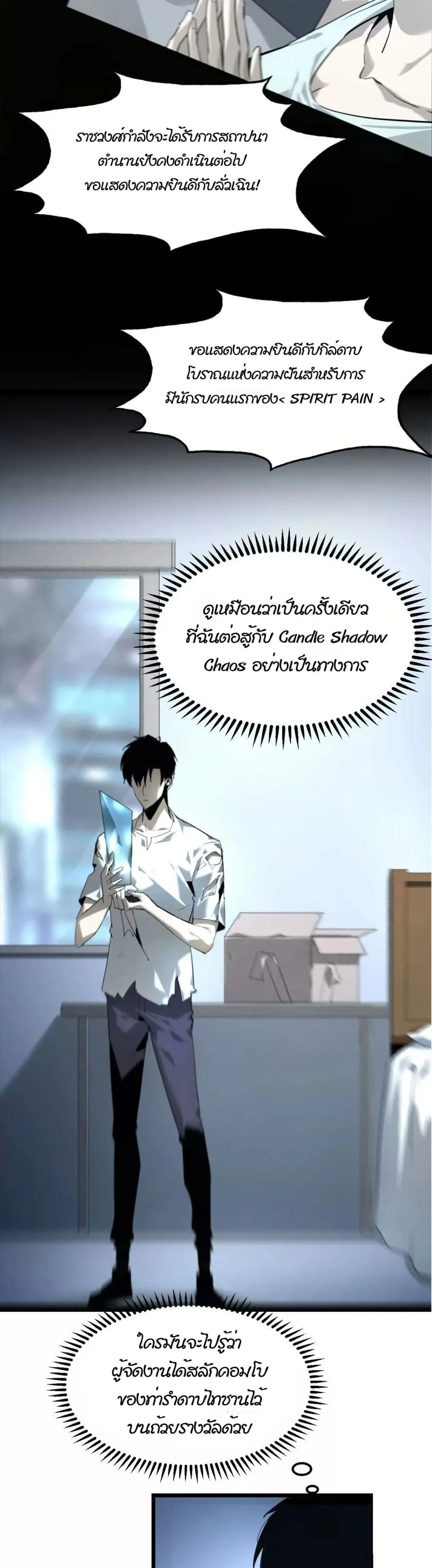 Unparalleled in the Online Gaming World ตอนที่ 1 หน้า 56