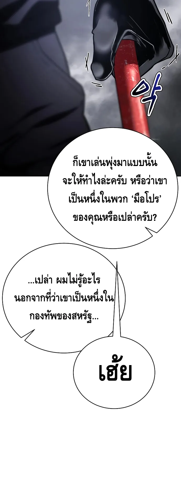 Baek XX ตอนที่ 17 หน้า 8