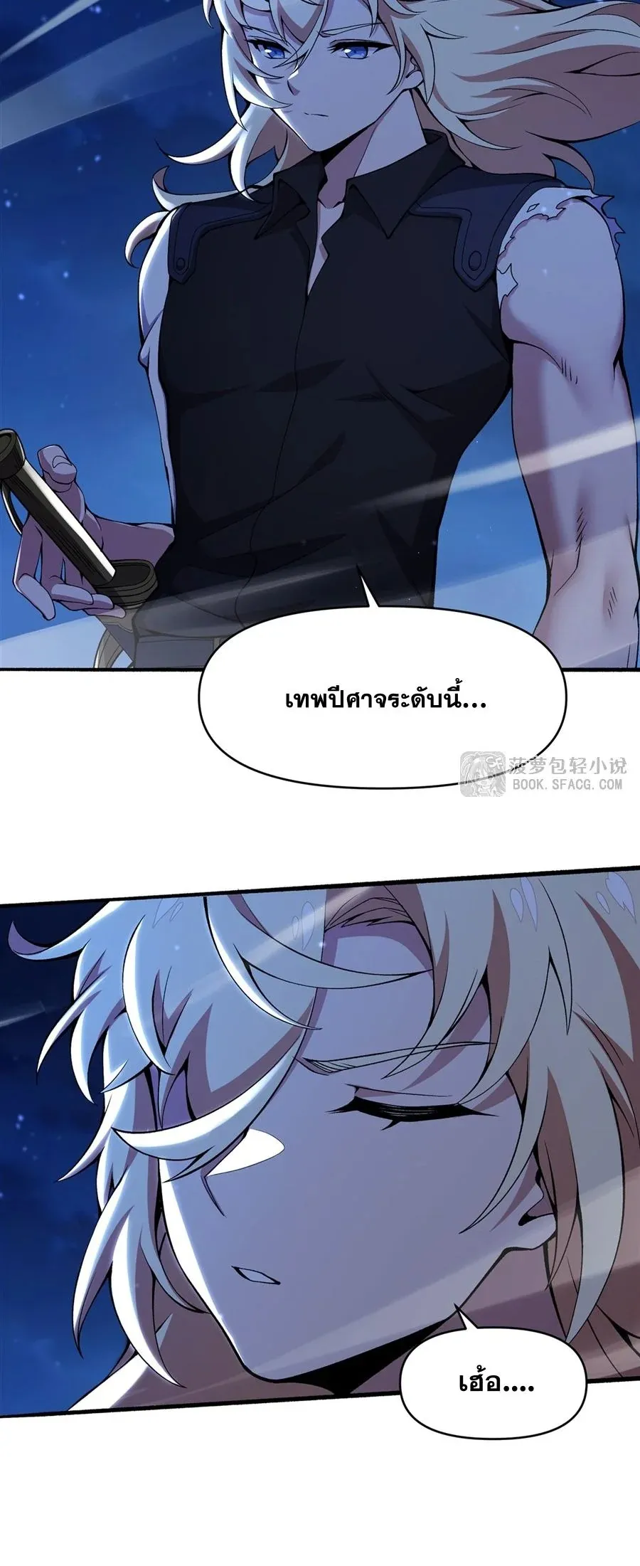 The Yellow-Haired Villain in Female Main Character’s Novel Wants Happiness ตอนที่ 33 หน้า 5