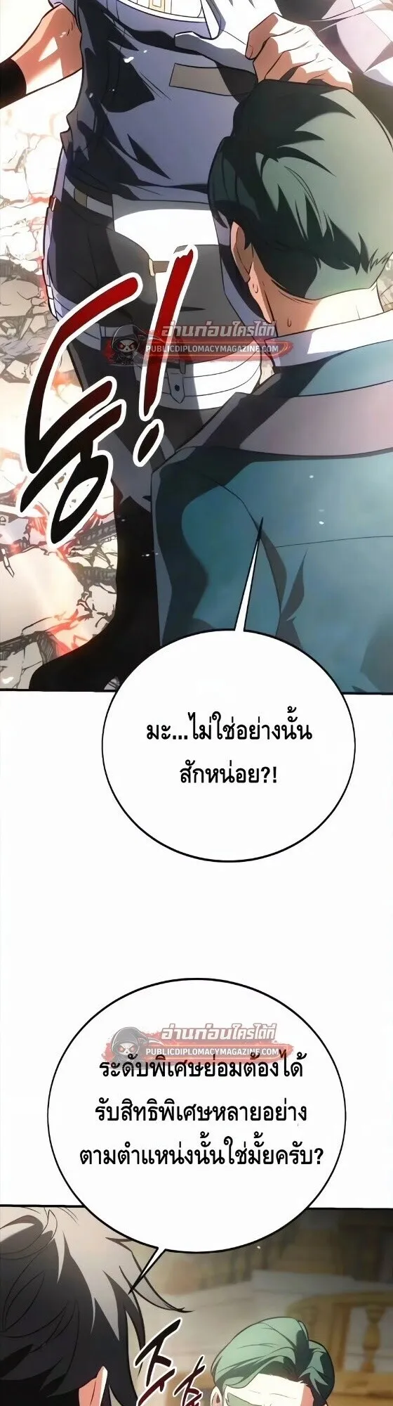 I Killed an Academy Player ตอนที่ 121 หน้า 13